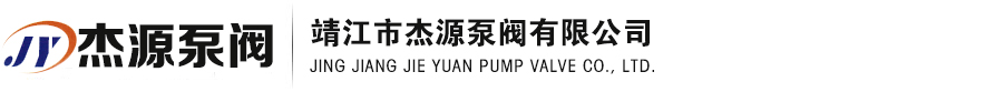 靖江市商友泵阀有限公司